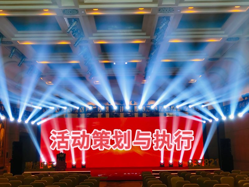 年会策划执行